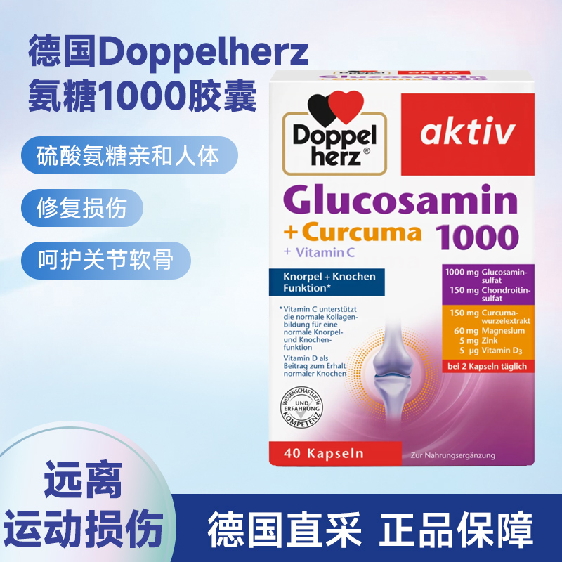德国双心氨糖胶囊软骨素护关节
