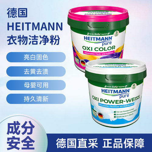 海特先生活性氧彩漂洗衣粉亮白