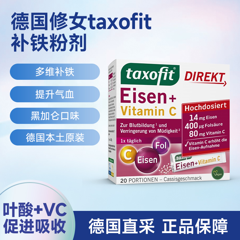 德国Klosterfrau修女taxofit补铁粉剂补气血叶酸孕妇女性成人铁剂