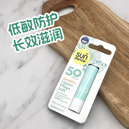德国Sundance保湿润唇膏