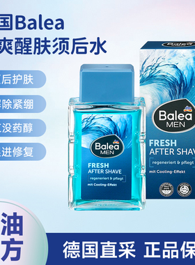 德国Balea MEN芭乐雅男士须后水刮胡剃须柔肤爽肤水滋润补水修复