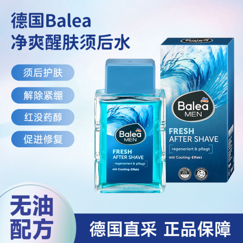 德国balea清爽滋润醒肤须后水