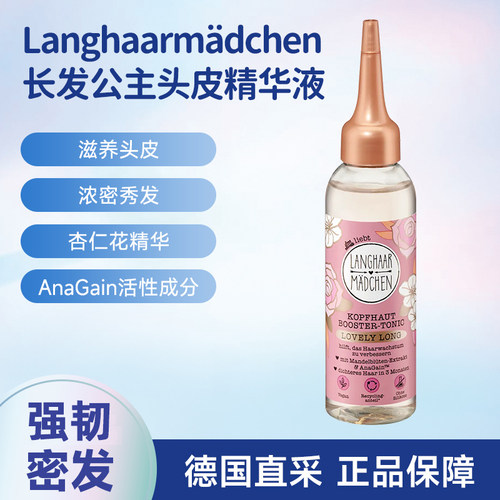 德国Langhaaar头皮精华防脱固发
