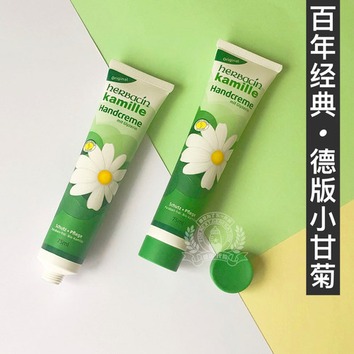 德国本土版小甘菊保湿滋润不油腻