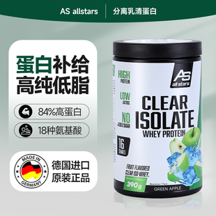 德国进口allstars晶澄纯分离乳清蛋白粉clear高蛋白增肌健身