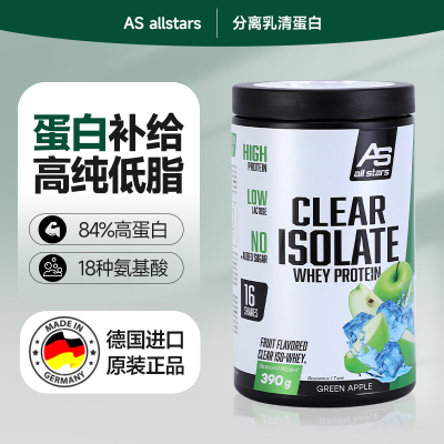 德国进口allstars晶澄纯分离乳清蛋白粉clear高蛋白增肌健身