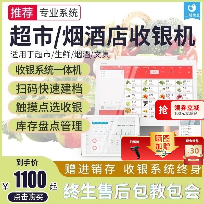 超市收银机收银系统管理一体机便利店烟酒店商店库存进销存软件