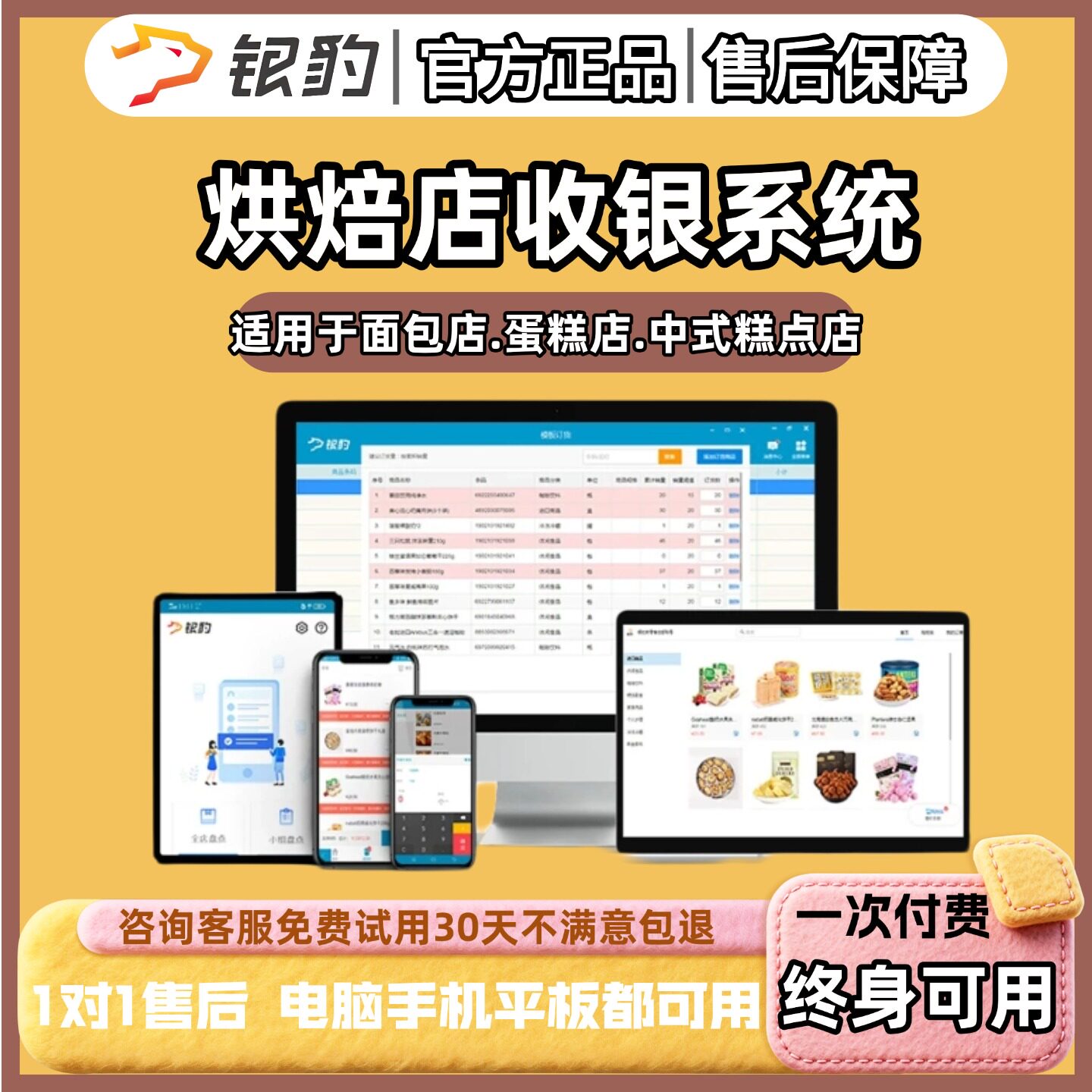 高性价系统可买断终身无暗扣