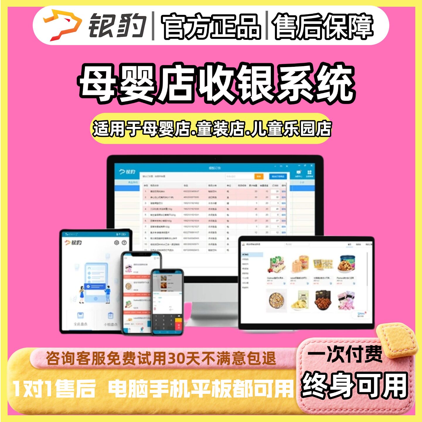 高性价比收银系统可买断无暗扣
