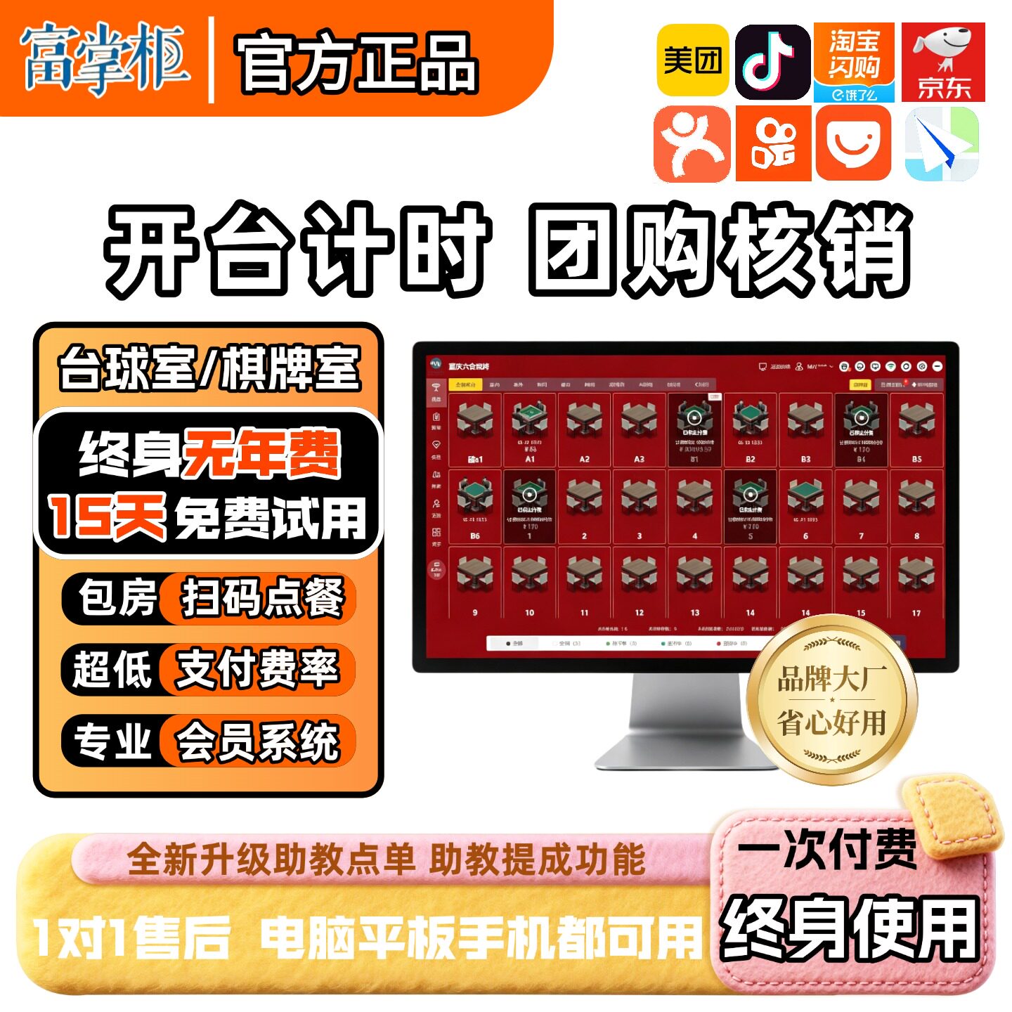 富掌柜棋牌室收银系统休闲娱乐台球棋牌室计时开台会员管理系统