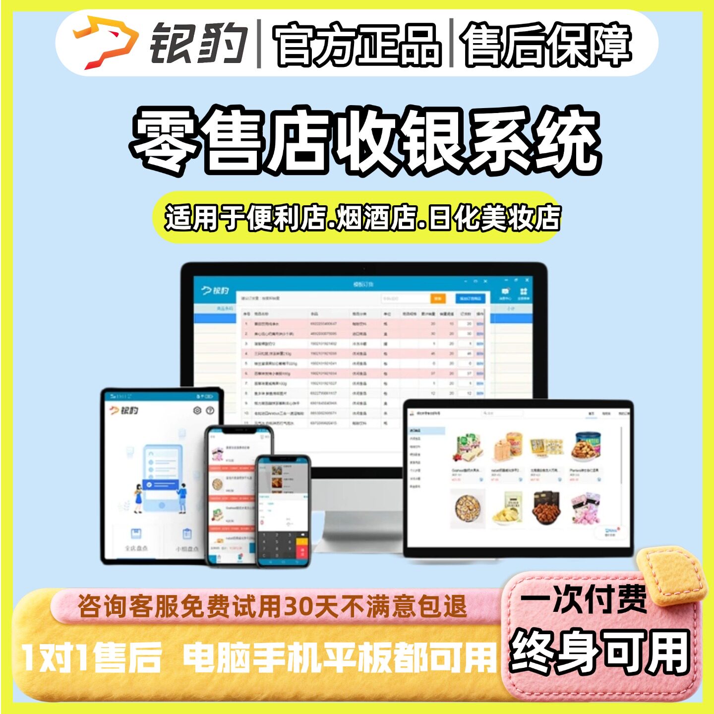 高性价比收银系统可买断无暗扣