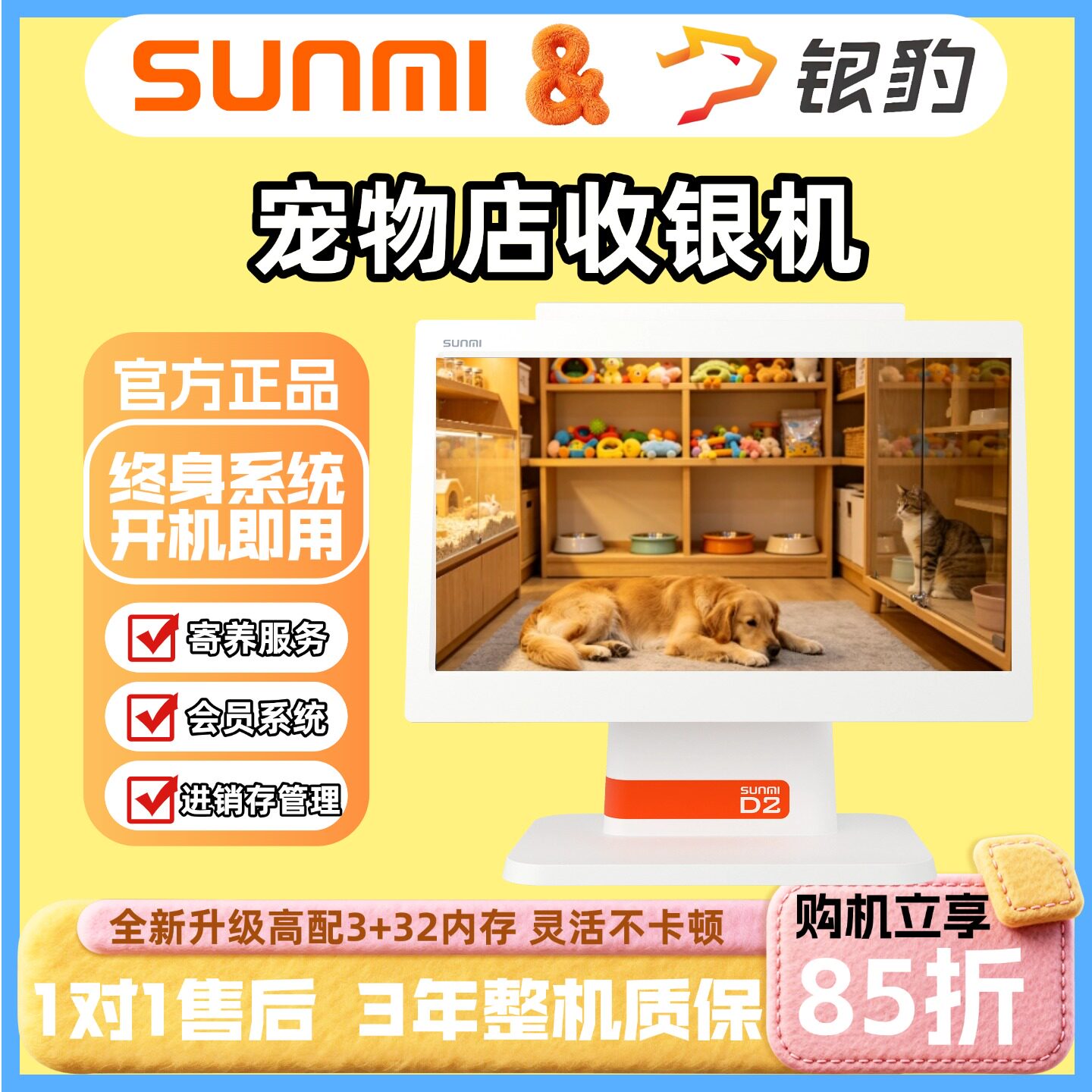 银豹宠物店收银一体机宠物乐园猫收款机