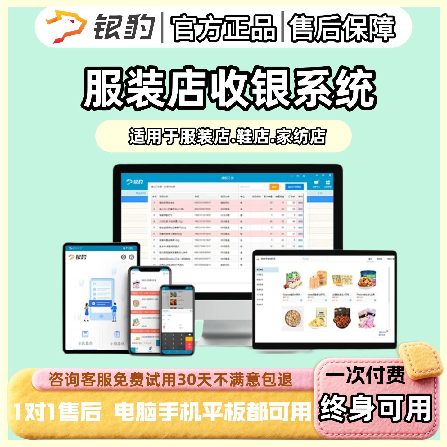 高性价比系统终身可买断无暗扣