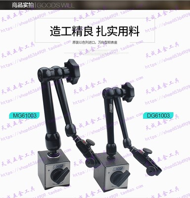 以色列NOGA磁力表架DG61003