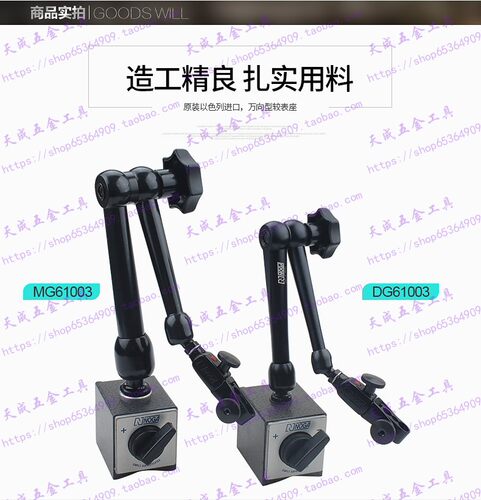以色列NOGA磁力表架DG61003