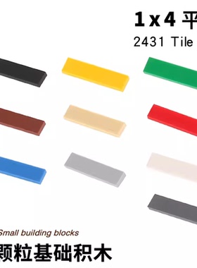 国产小颗粒积木零件2431配件光面平面板1*4光板散件Flat Tile 1x4