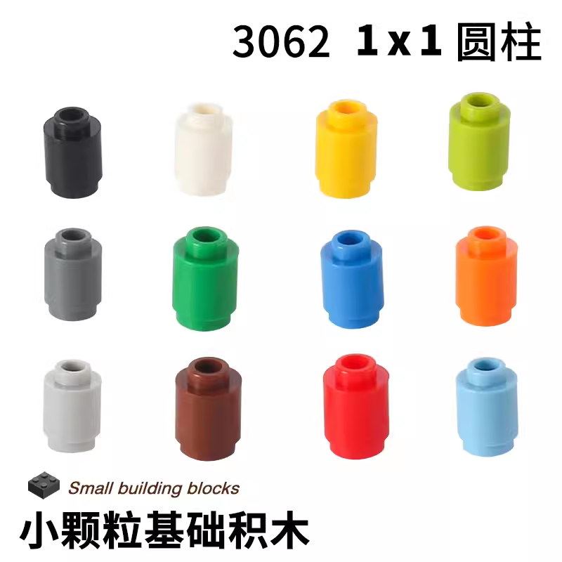 小颗粒积木配件3062圆柱
