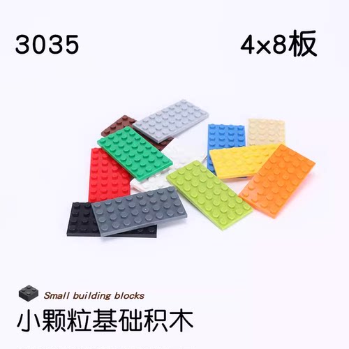 小颗粒底板兼容3035零件