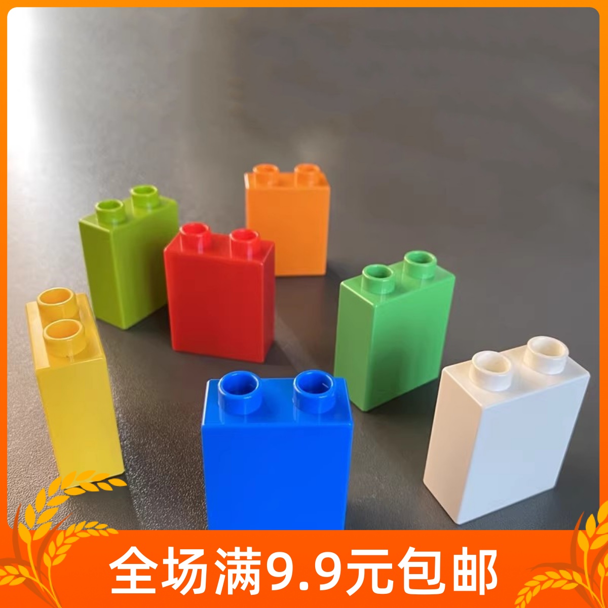 大颗粒积木配件2孔高阶