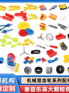 大颗粒积木配件工程齿轮教具散件
