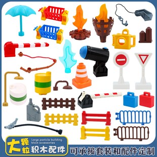 雨伞停车杆路障标大颗粒积木配件场景火焰围栏雨伞散件儿童玩具