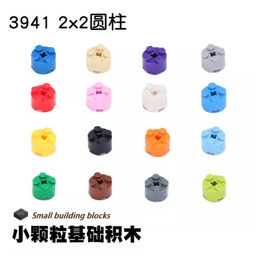 小颗粒积木配件6143圆柱砖3941