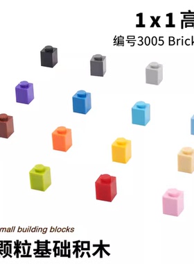 兼容国产小颗粒积木玩具brick 1孔像素画配件零件3005厚砖1*1单点