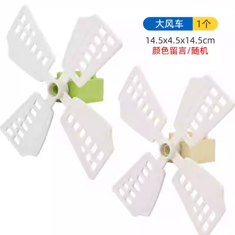 大颗粒积木配件风车游乐园儿童过家家男孩女孩拼装玩具散装零件,玩具/童车/益智/积木/模型,普通塑料积木,淘宝优惠券,粉丝福利购,淘宝优惠卷