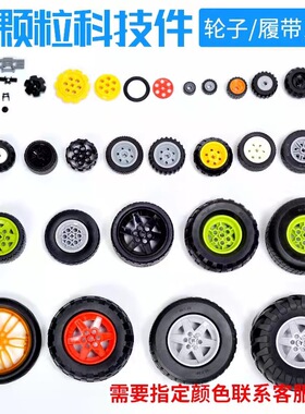 兼容乐高9686小颗粒科技积木散件车轮子轮胎履带配件零件EV3零件