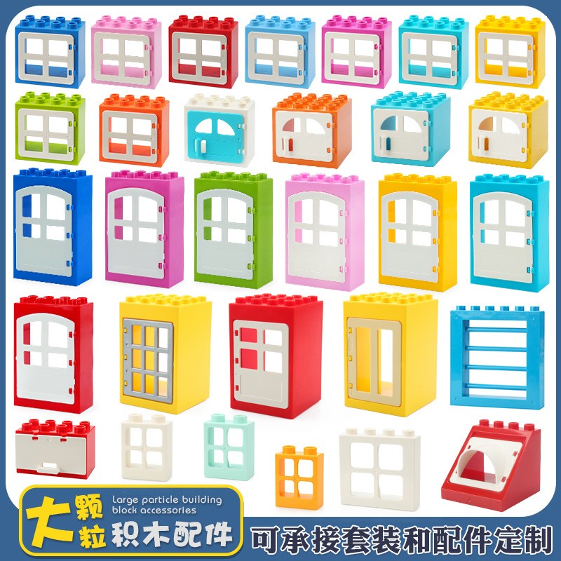 兼容某高大颗粒积木建筑房子门窗户围墙积木玩具配件儿童拼装玩具