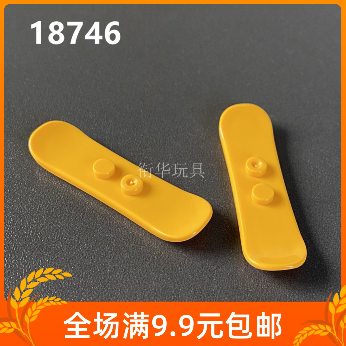 小颗粒积木配件滑雪板18746