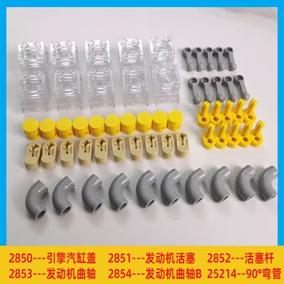 小颗粒积木配件28502851