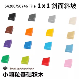 兼容54200小颗粒积木零件立体装饰画1x1光面半斜1孔斜坡配件MOC补