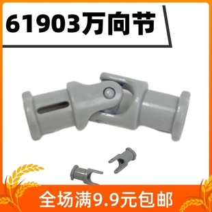 国产61903小颗粒积木科技零配散件62520c01浅灰 好 1x3万向节 组装