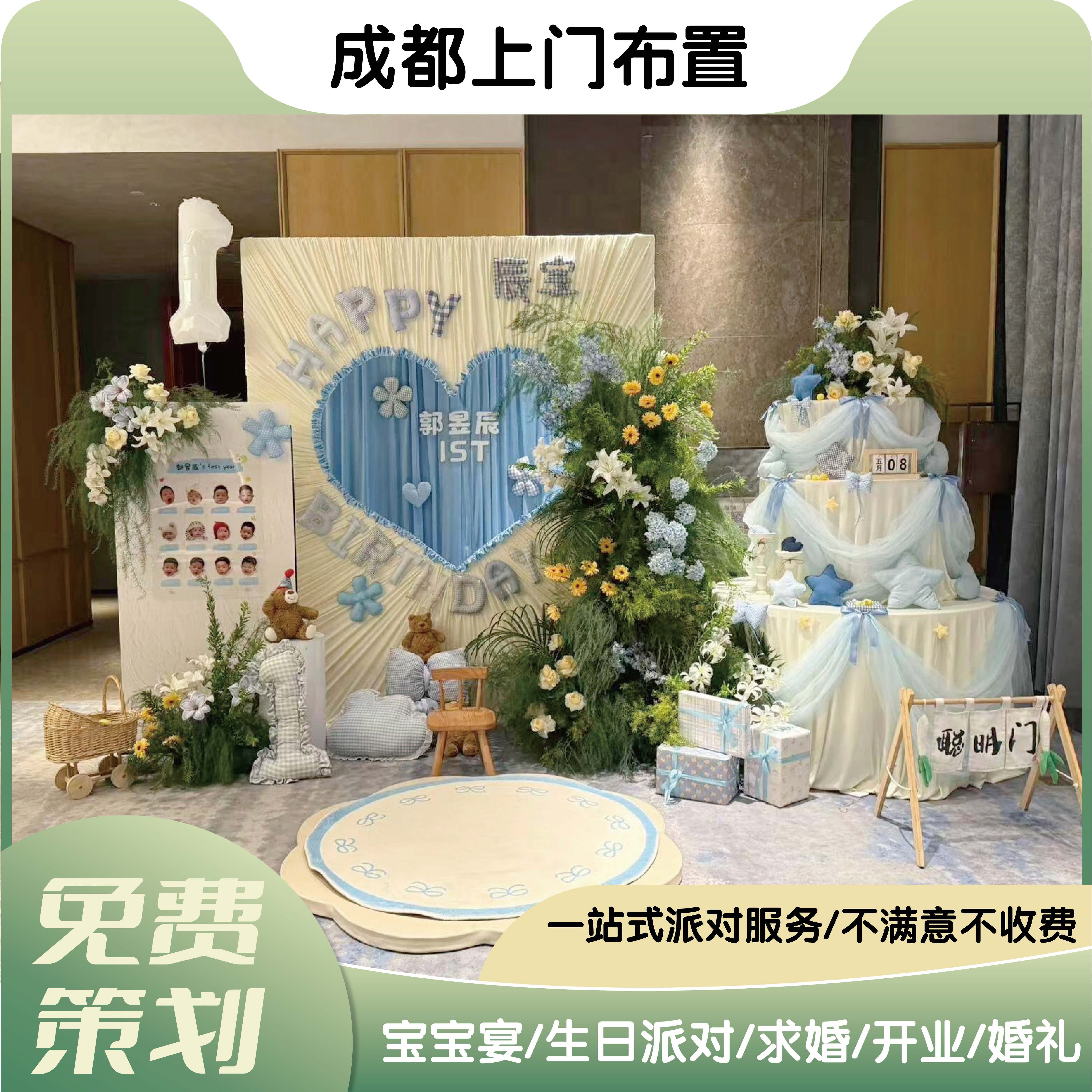 成都上门布置宝宝宴生日派对成人礼开业求婚订婚寿宴场景装饰策划