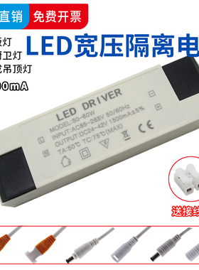 LED驱动器电源平板灯50-60W1500mA镇流器筒灯射灯隔离恒流适配器