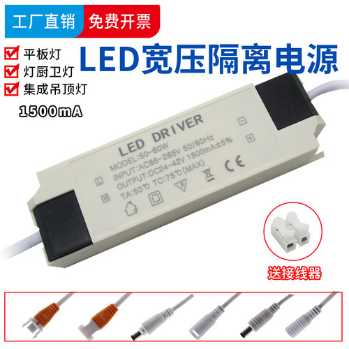 LED驱动器电源50-60W镇流器