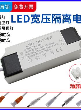 LED驱动器电源平板灯18-24W600mA集成吊顶灯筒灯射灯整流器300mA