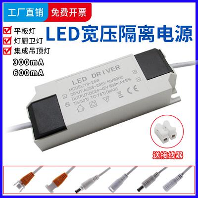 LED驱动器电源平板灯18-24W