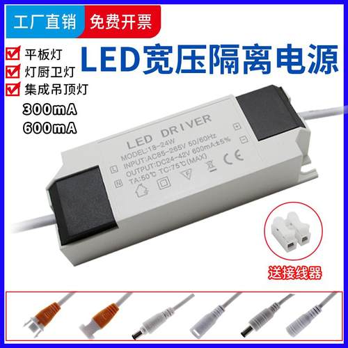 LED驱动器电源平板灯18-24W