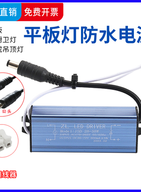 led平板灯电源48W60瓦集成吊顶面板灯驱动器镇流器恒压直流变压器