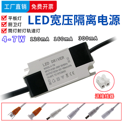4-7WLED镇流器筒灯射灯驱动器