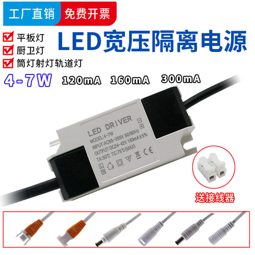 4-7WLED镇流器筒灯射灯驱动器