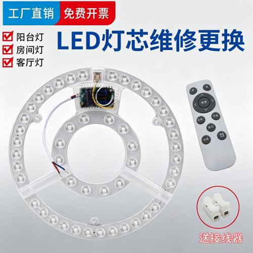 LED吸顶灯灯芯圆形光源模组替换