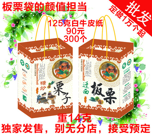 迁西板栗手提袋糖炒定做