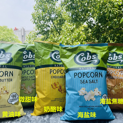 cobs natural popcorn澳大利亚酷波爆米花无麸质GLUTEN FREE微甜