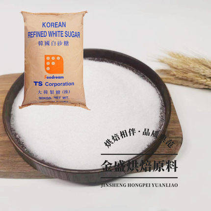 包邮韩国进口TS白砂糖 幼砂糖 细砂糖 1000克 易溶蛋糕奶油打发糖