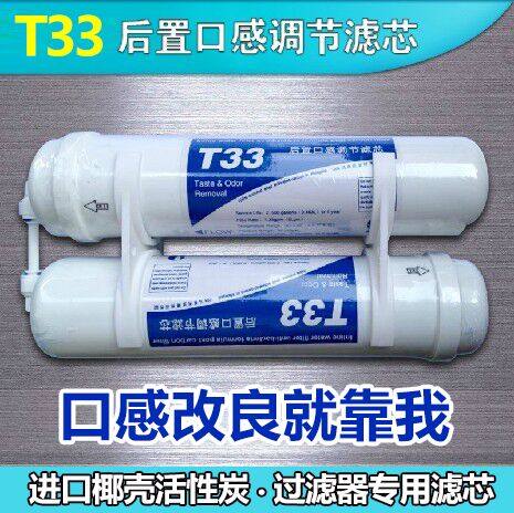 大T33机活性碳滤芯 过滤材料新 净水器 饮水机配件耗材 口感因子