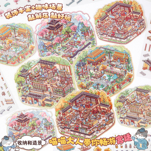 古风造景贴纸市井绮梦创意立体3D手账diy微缩场景贴画游园花火会
