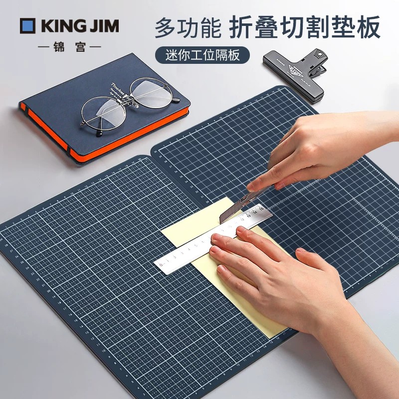 日本锦宫kingjim折叠切割垫板